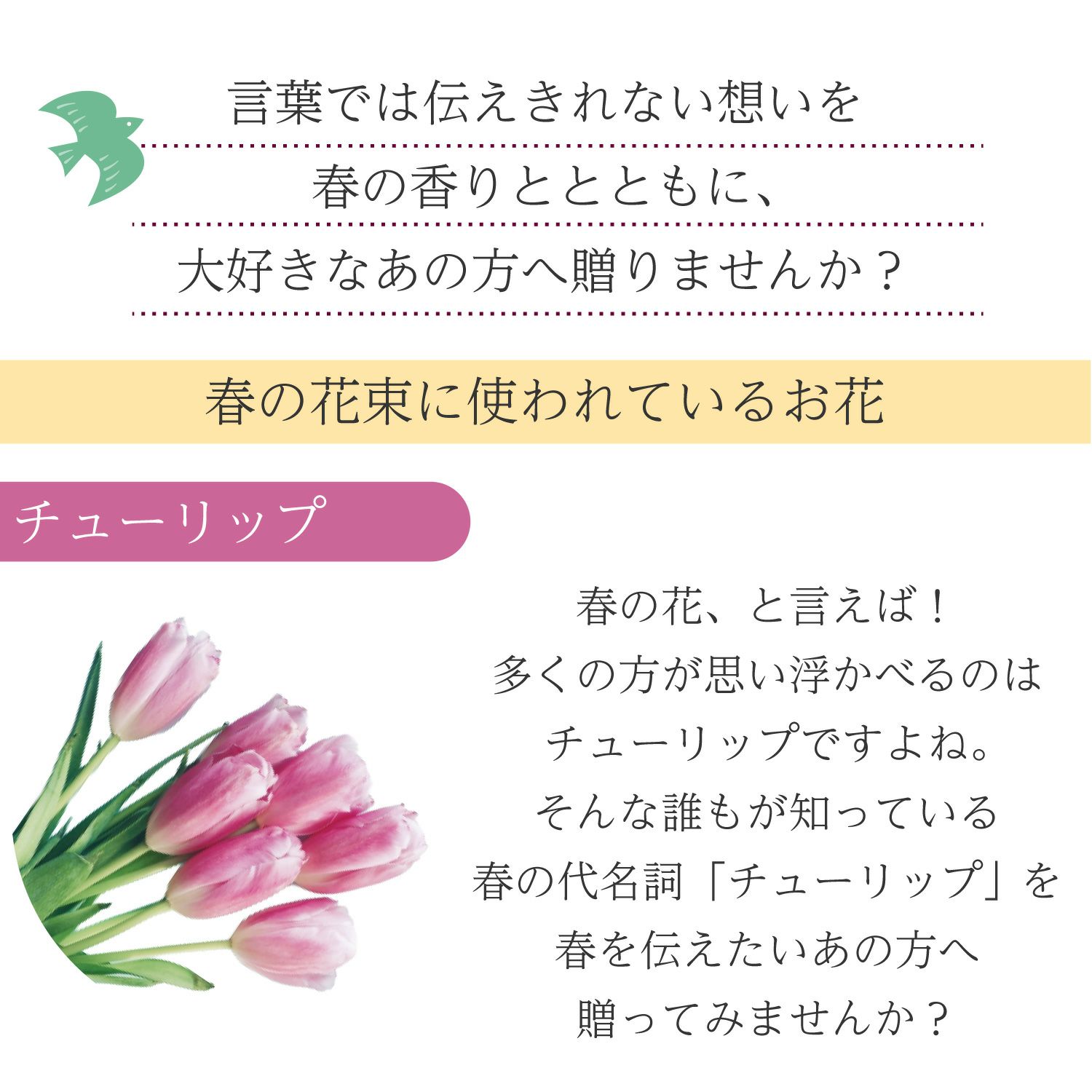 春の花束 2Lサイズ