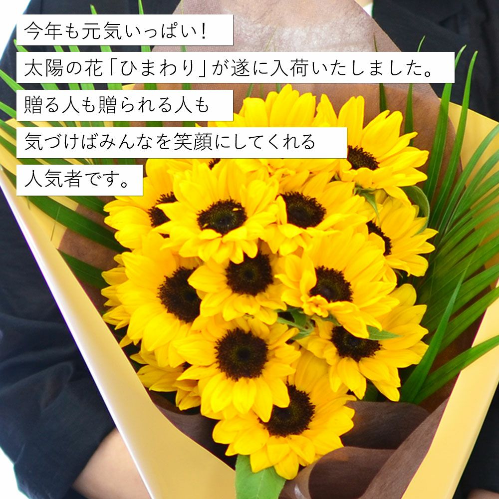 ひまわり　本数指定