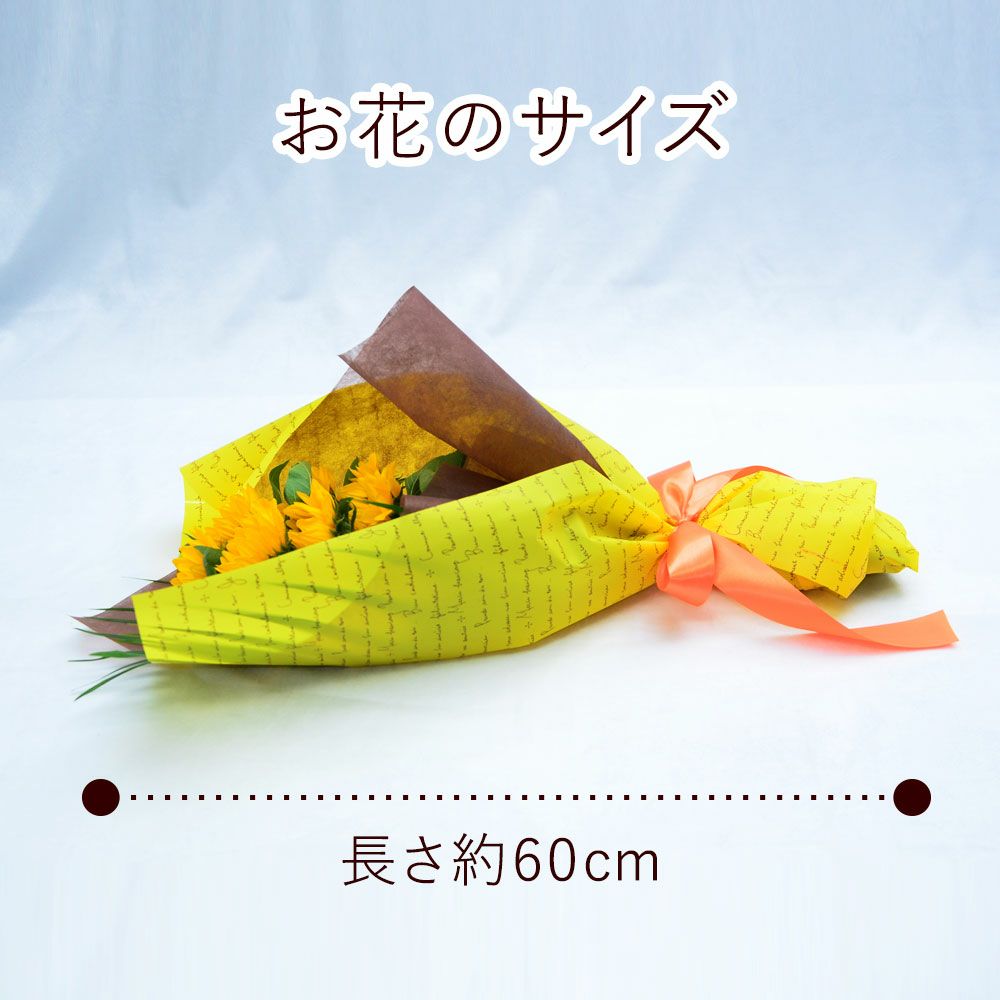 ひまわり　本数指定