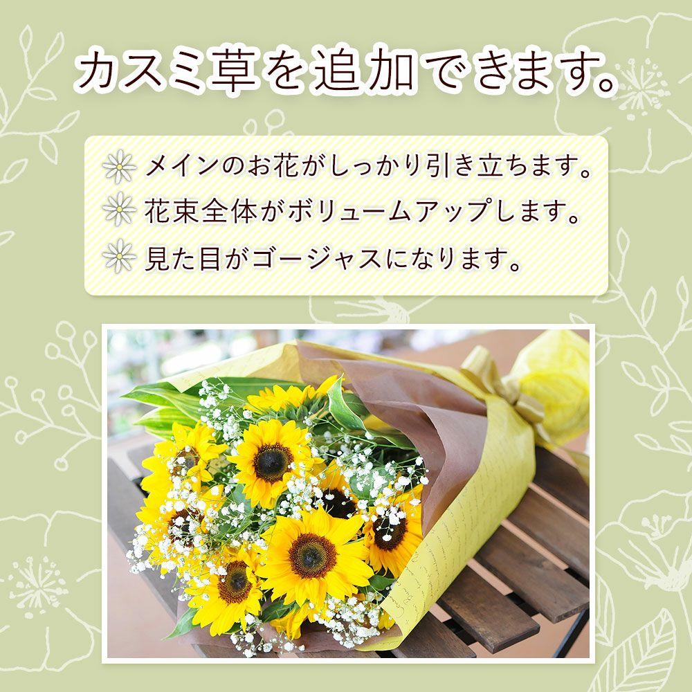 ひまわり　本数指定