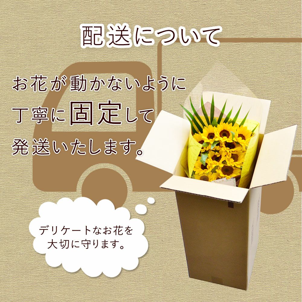 ひまわり　本数指定
