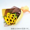ひまわり　本数指定