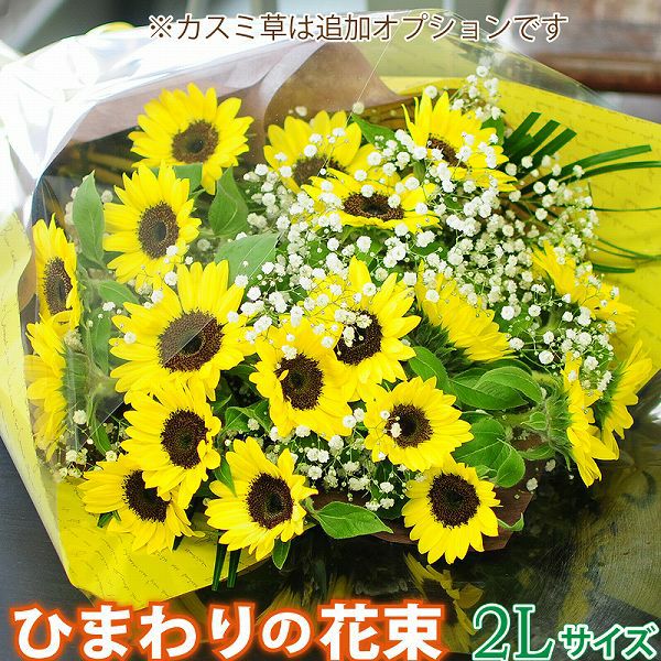 ひまわりの花束 2l 花工房エーデルワイス