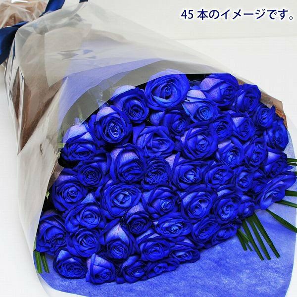 青いバラ45本の花束 花工房エーデルワイス 青いバラ45本の花束 花工房エーデルワイス