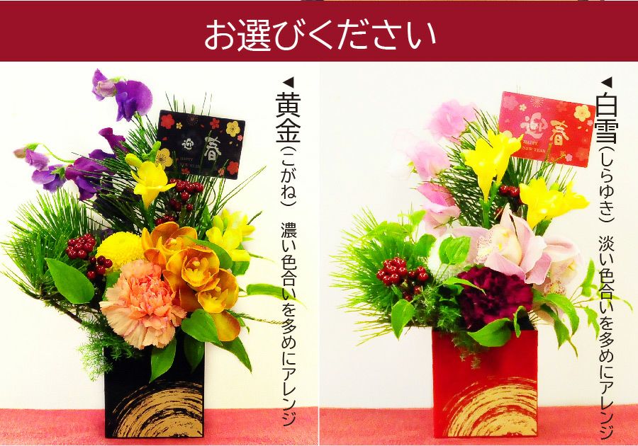 お正月アレンジメント雅 みやび