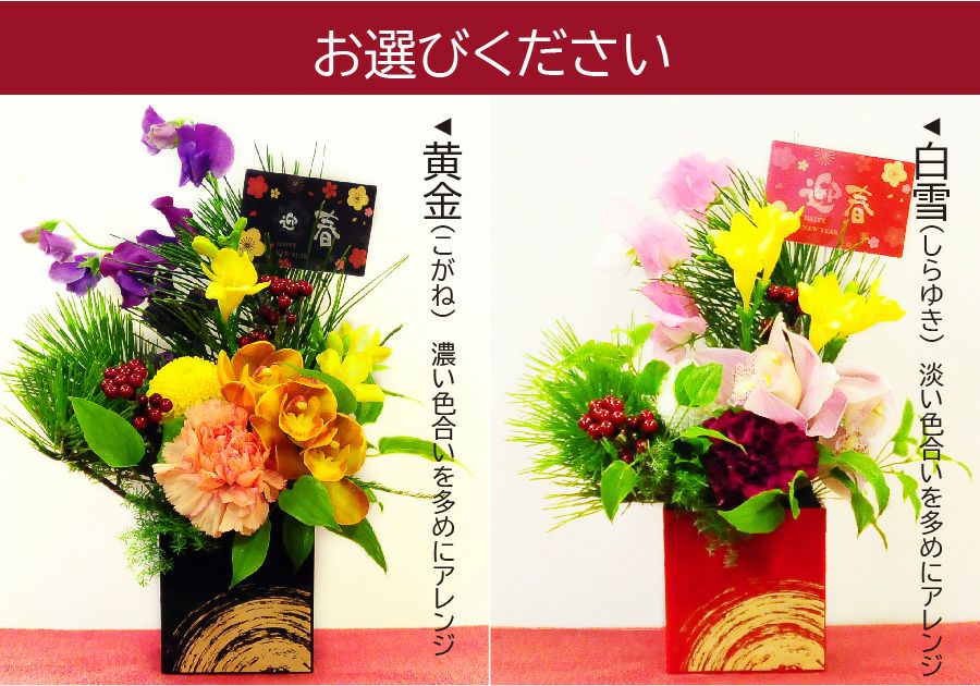 お正月アレンジメント雅 みやび