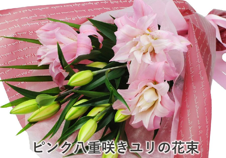 ローズリリー アイシャ 八重ユリの花束10輪