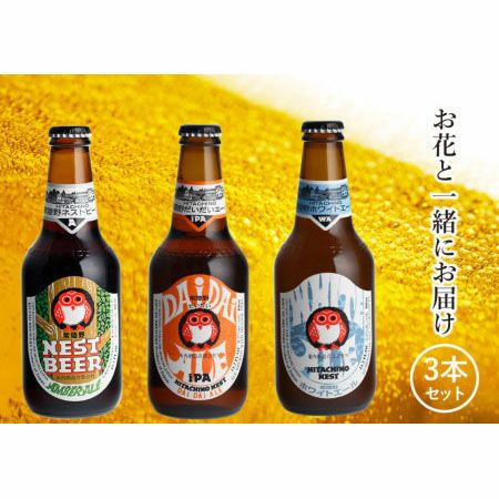  ひまわりのアレンジメント サマーシーズン Mサイズと常陸野ネストビール（瓶）３本セット