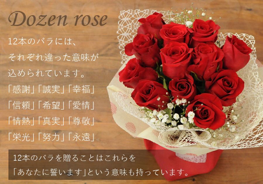 そのまま飾れる不思議なブーケ 赤いバラのブーケ 12本