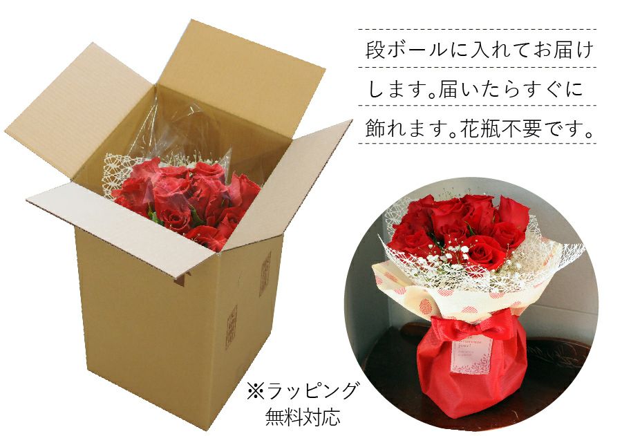 そのまま飾れる不思議なブーケ 赤いバラのブーケ 12本