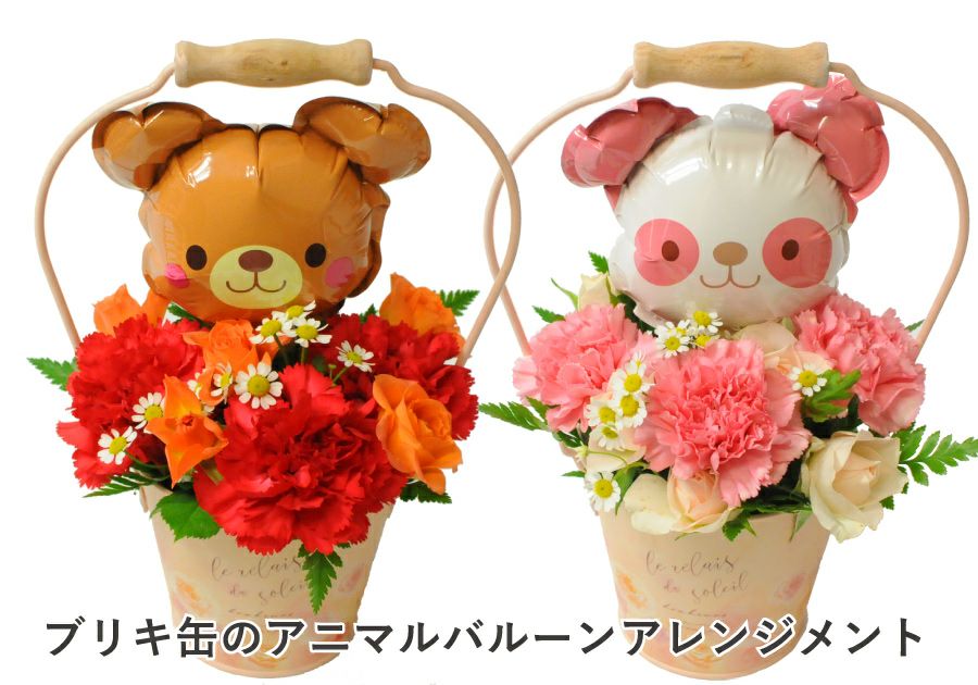  母の日ギフト クマ パンダ プレゼント 花 ブリキ缶 カーネーションのアニマルバルーンアレンジメント