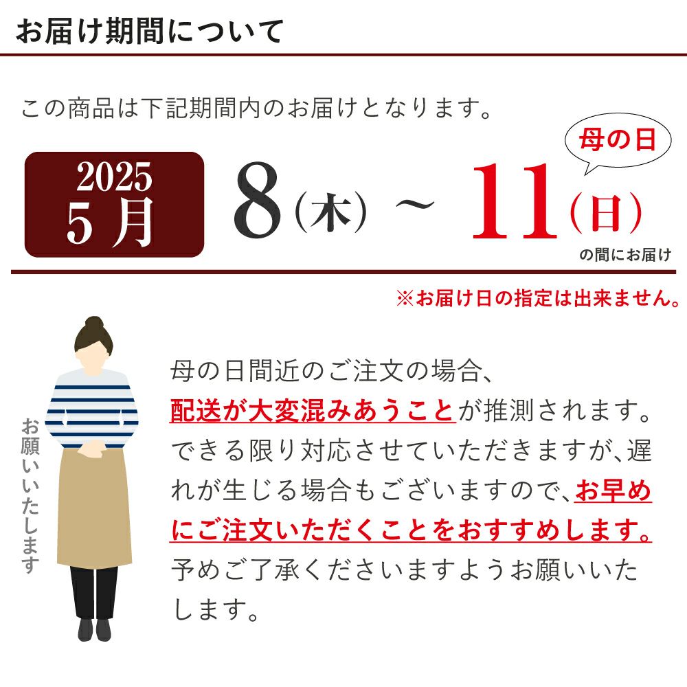 お届け期間