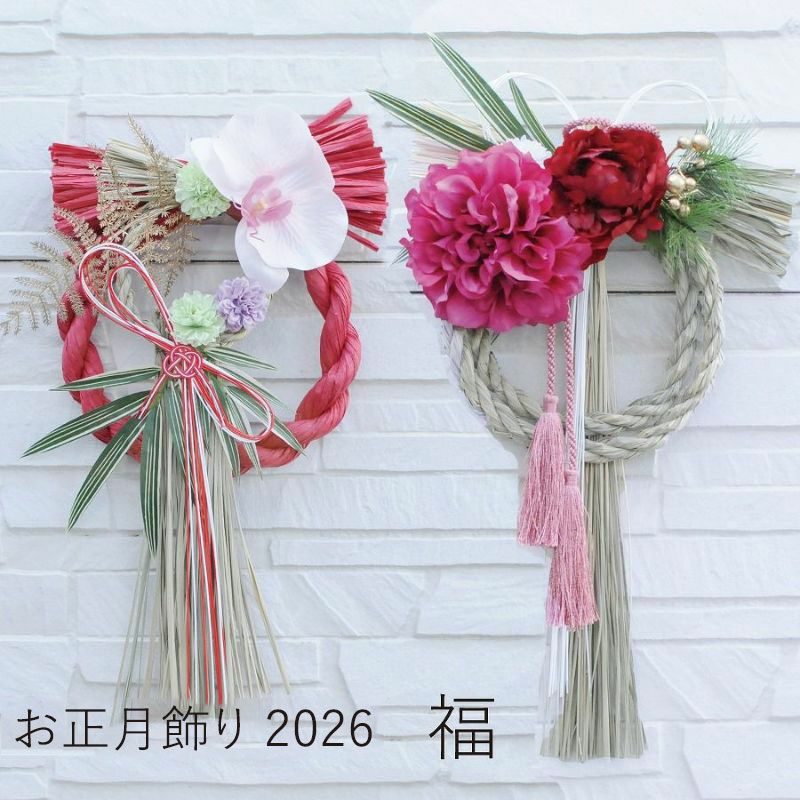 2026 お正月飾り 喜福_福