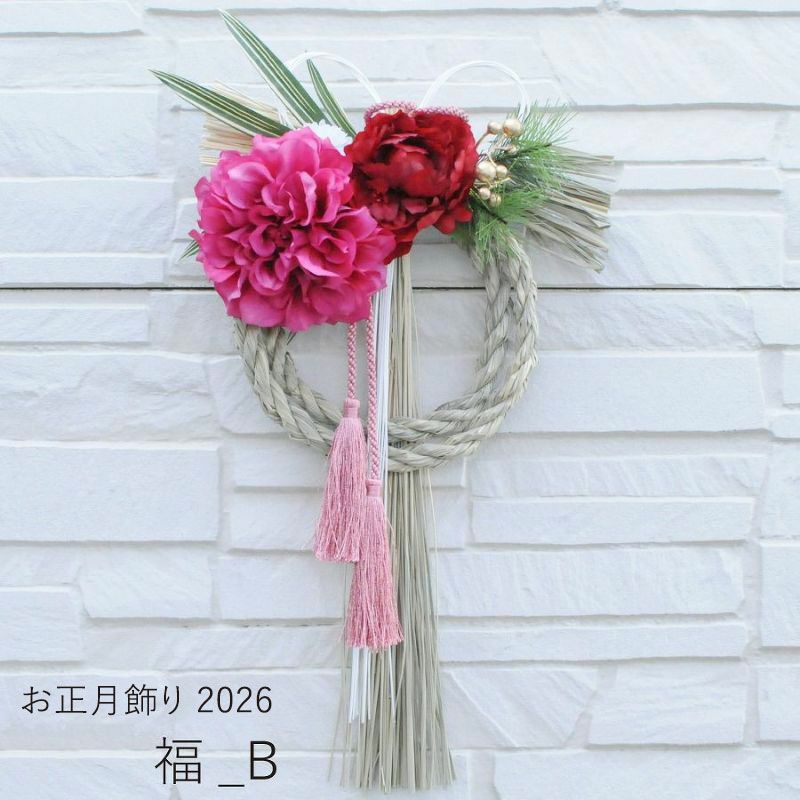 2026 お正月飾り 喜福_福Bトップ
