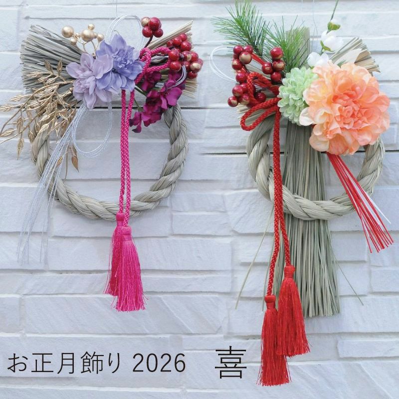 2026 お正月飾り　喜福_喜 