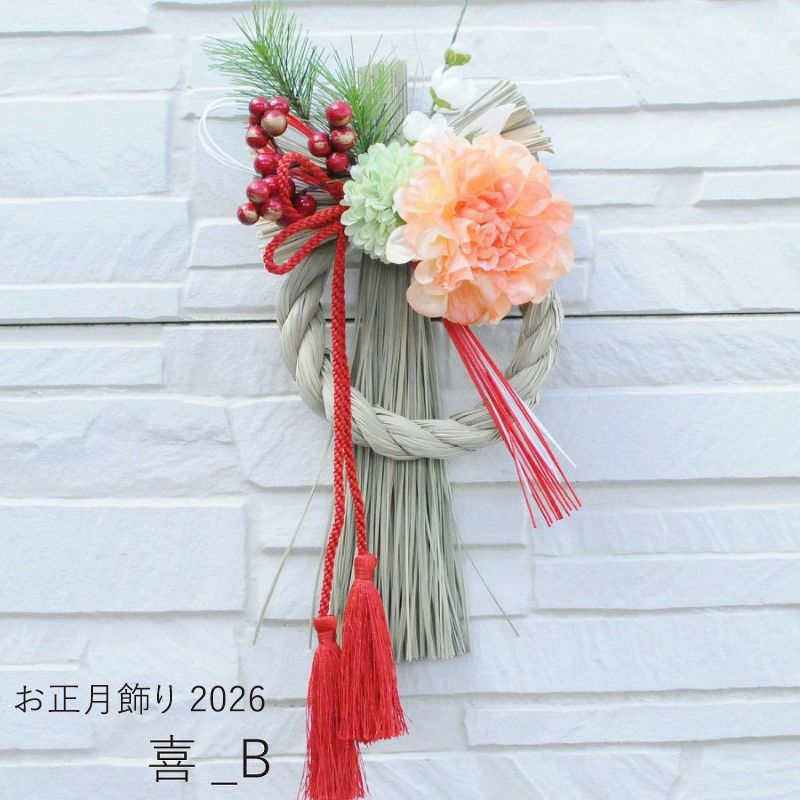 2026 お正月飾り　喜福_喜 Bトップ