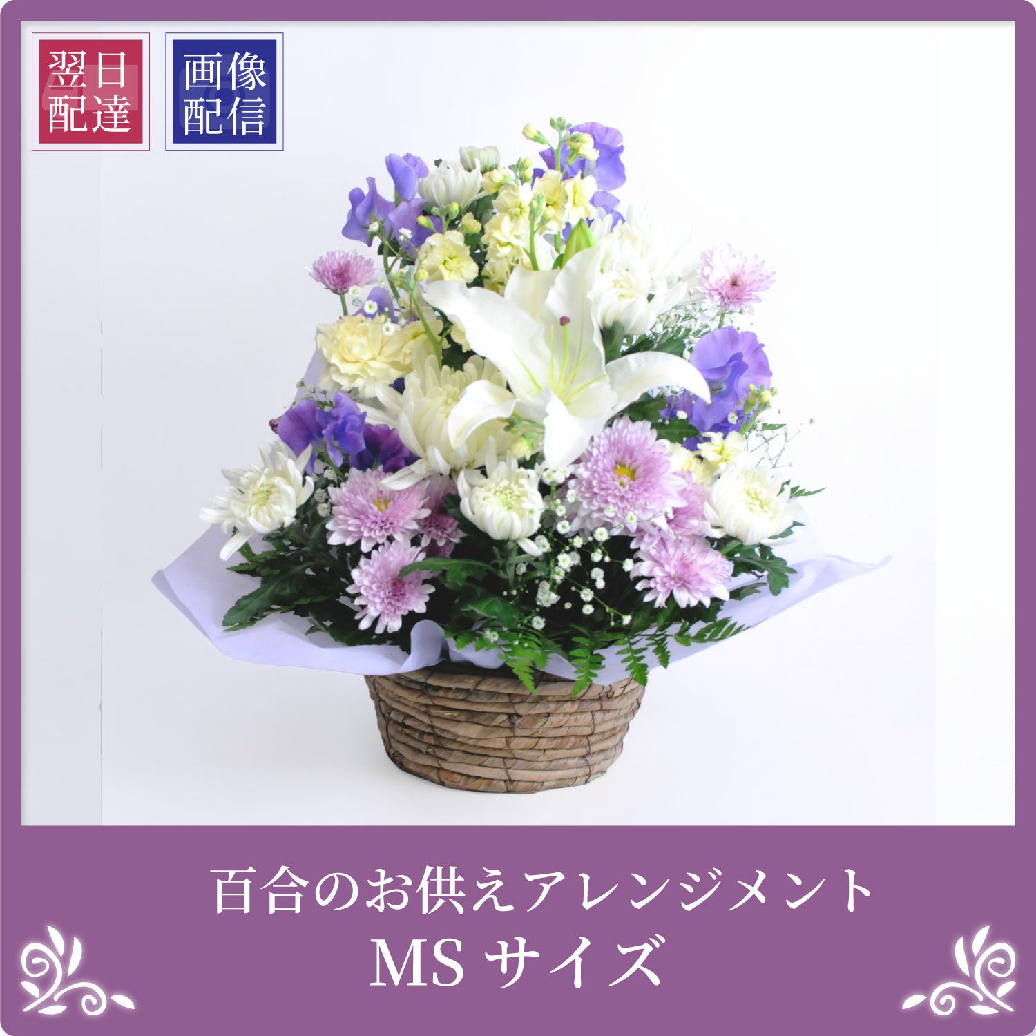  百合のお供え花アレンジメントMSサイズ