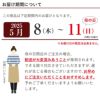 お届け期間