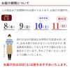 お届け期間