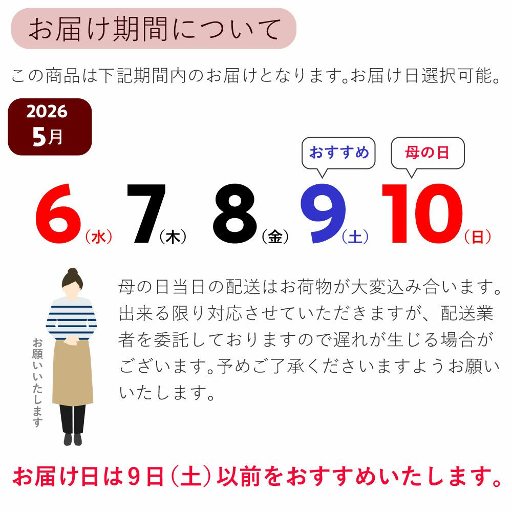お届け期間