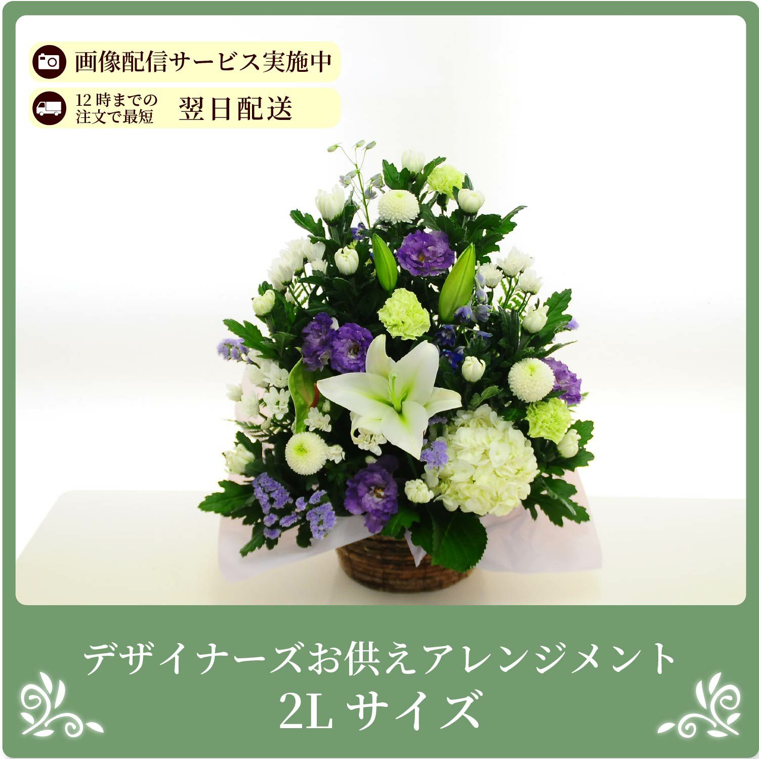 デザイナーズお供えアレンジメント ２Lサイズ