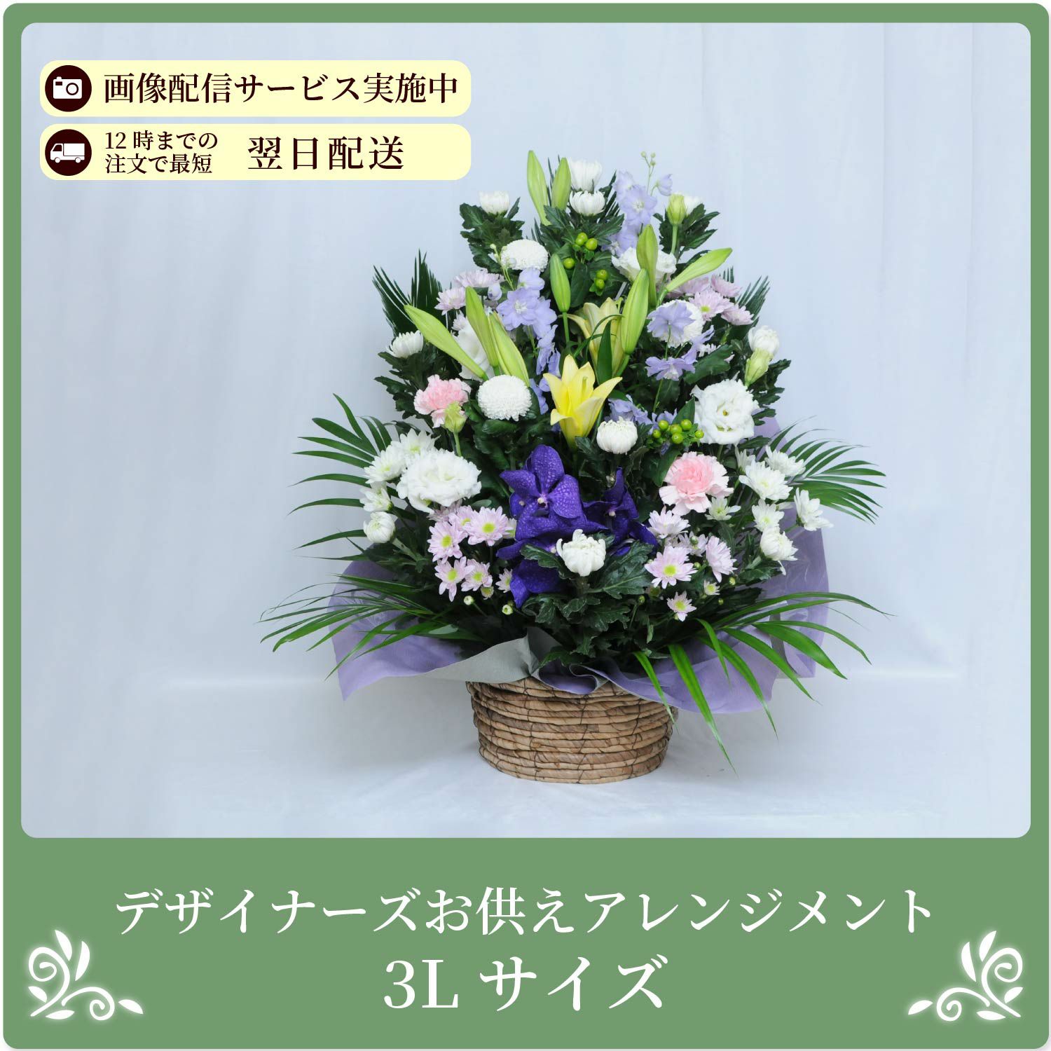 デザイナーズお供えアレンジメント ３Lサイズ