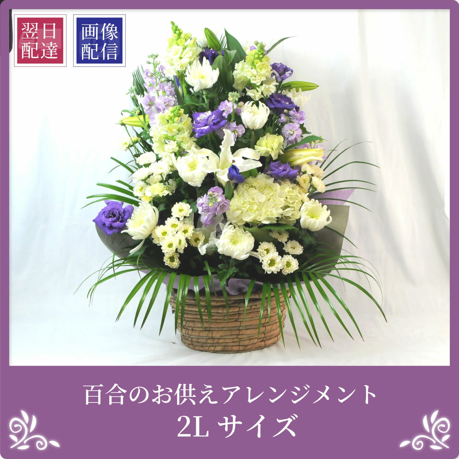 百合のお供えアレンジメント２Lサイズ