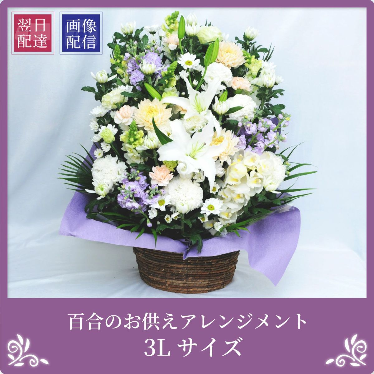 百合のお供えアレンジメント３Lサイズ