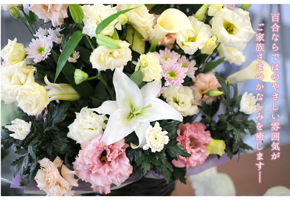 百合のお供えアレンジメント３Lサイズ