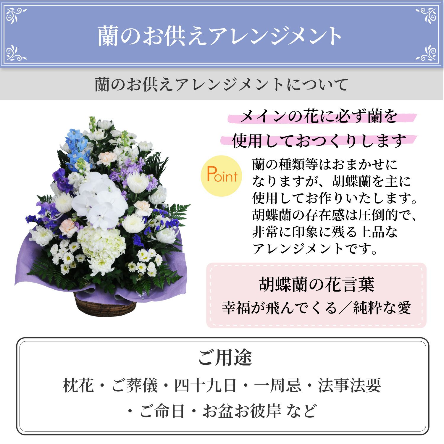 蘭のお供えアレンジメント２Lサイズ