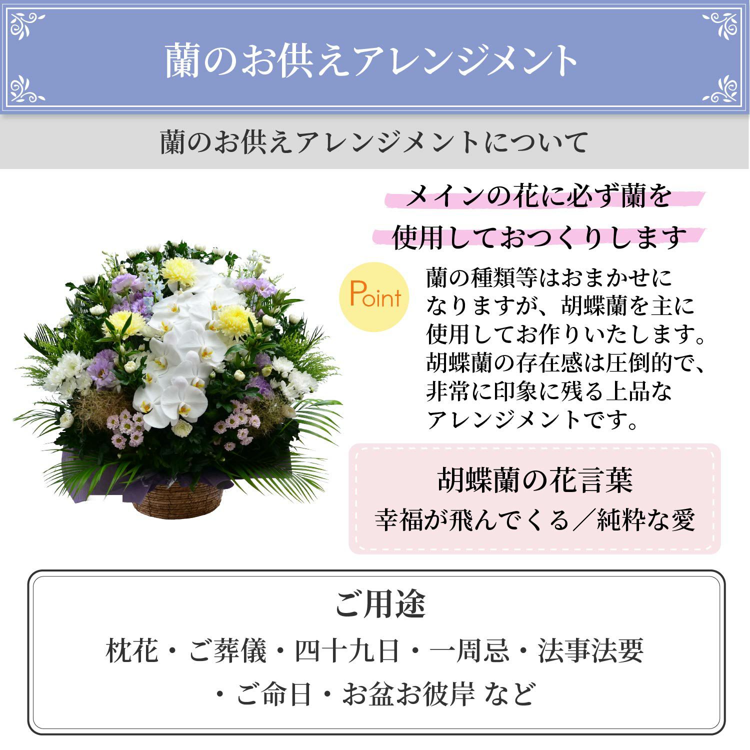 蘭のお供えアレンジメント４Lサイズ